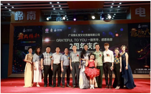 广州集礼悦文化两周年盛典