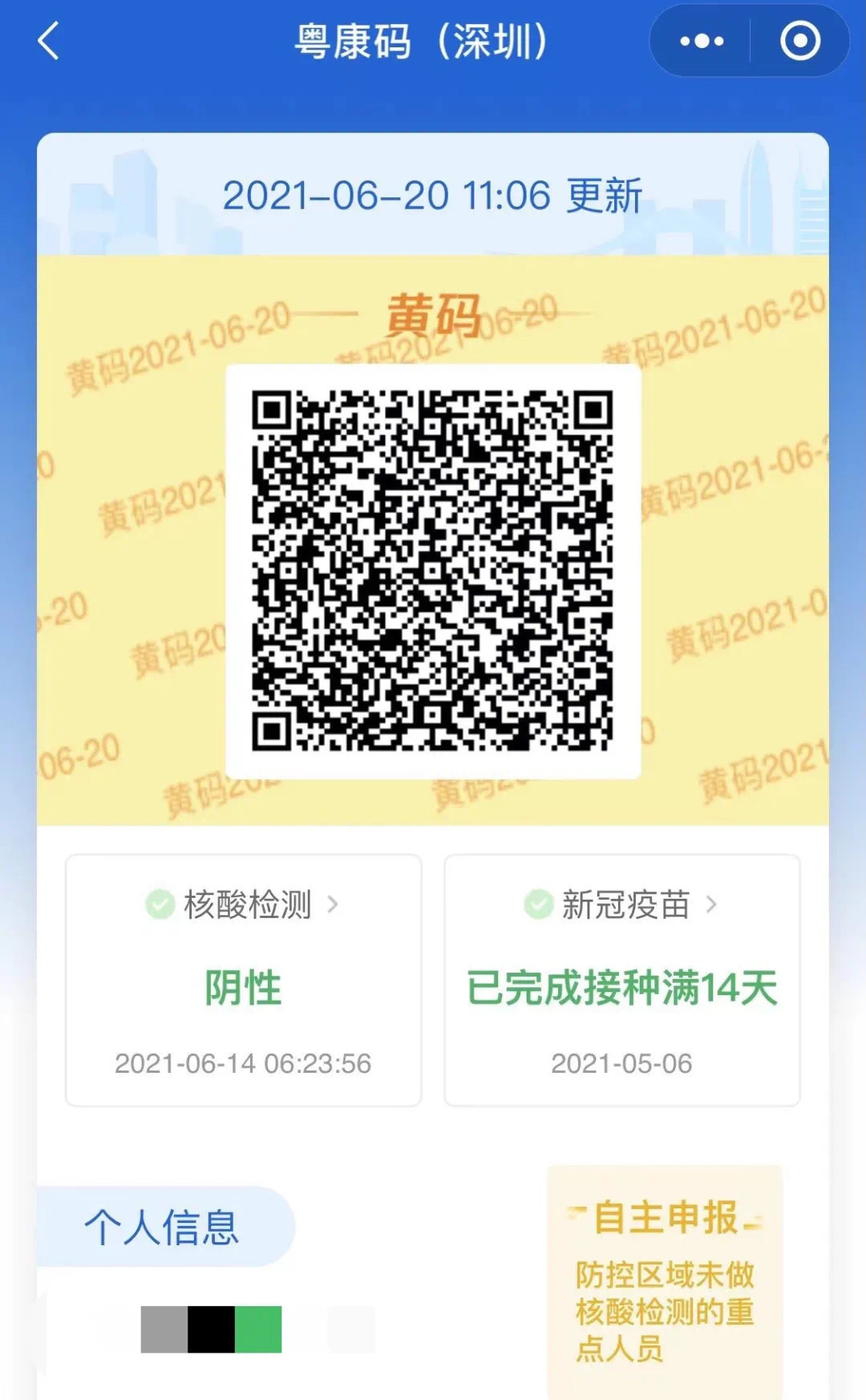 深圳市民健康码为黄码,应于24小时内进行核酸检测