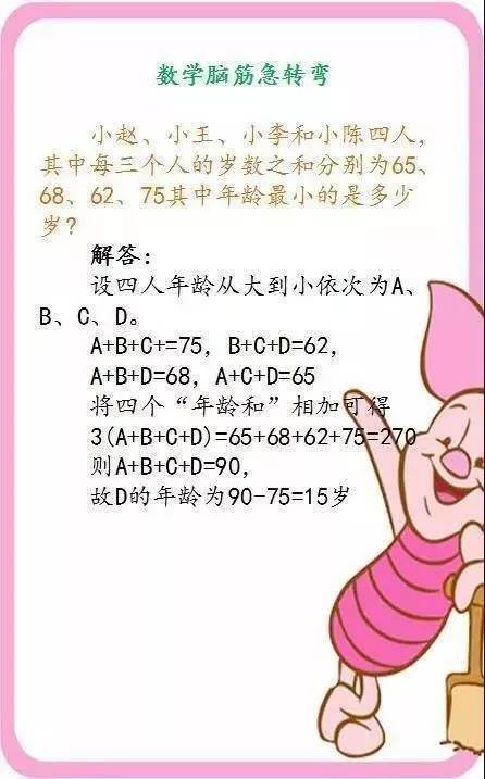 小学数学"脑筋急转弯"很有趣,给小孩试试_小编