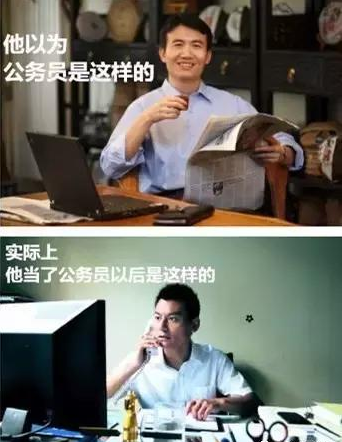 90后以为公务员