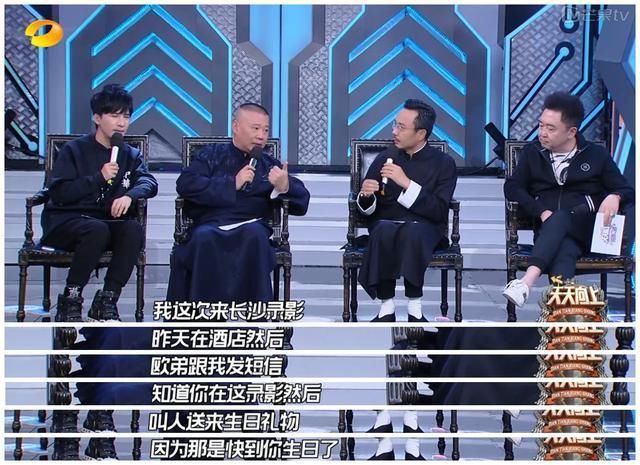 得知郭德纲上《天天向上》,欧弟私下送生日礼物,汪涵却话里有话