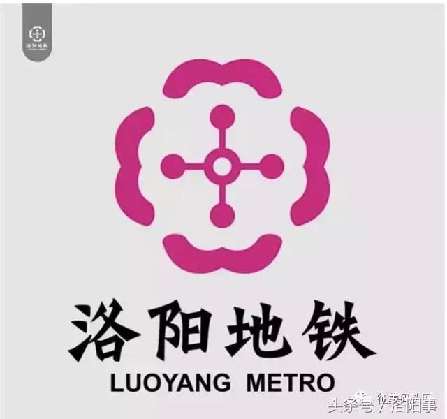 洛阳地铁标识logo设计征集结果揭晓,居然是这个入选了