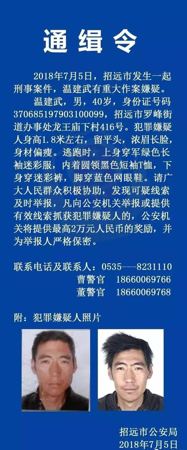 警方通缉的杀人嫌犯温建武被抓了!附抓捕详情