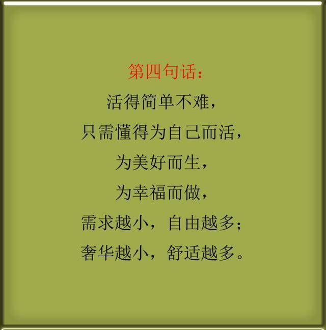 活得简单不难,只需懂得为自己而活.