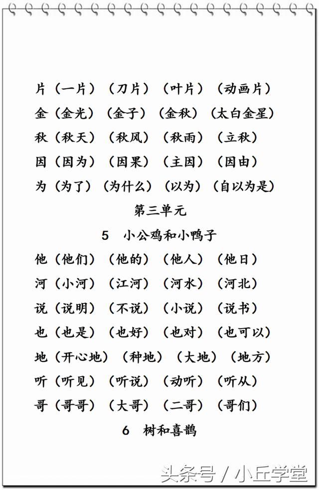 部编版一年级下册语文生字表组词大全,基础薄弱的孩子