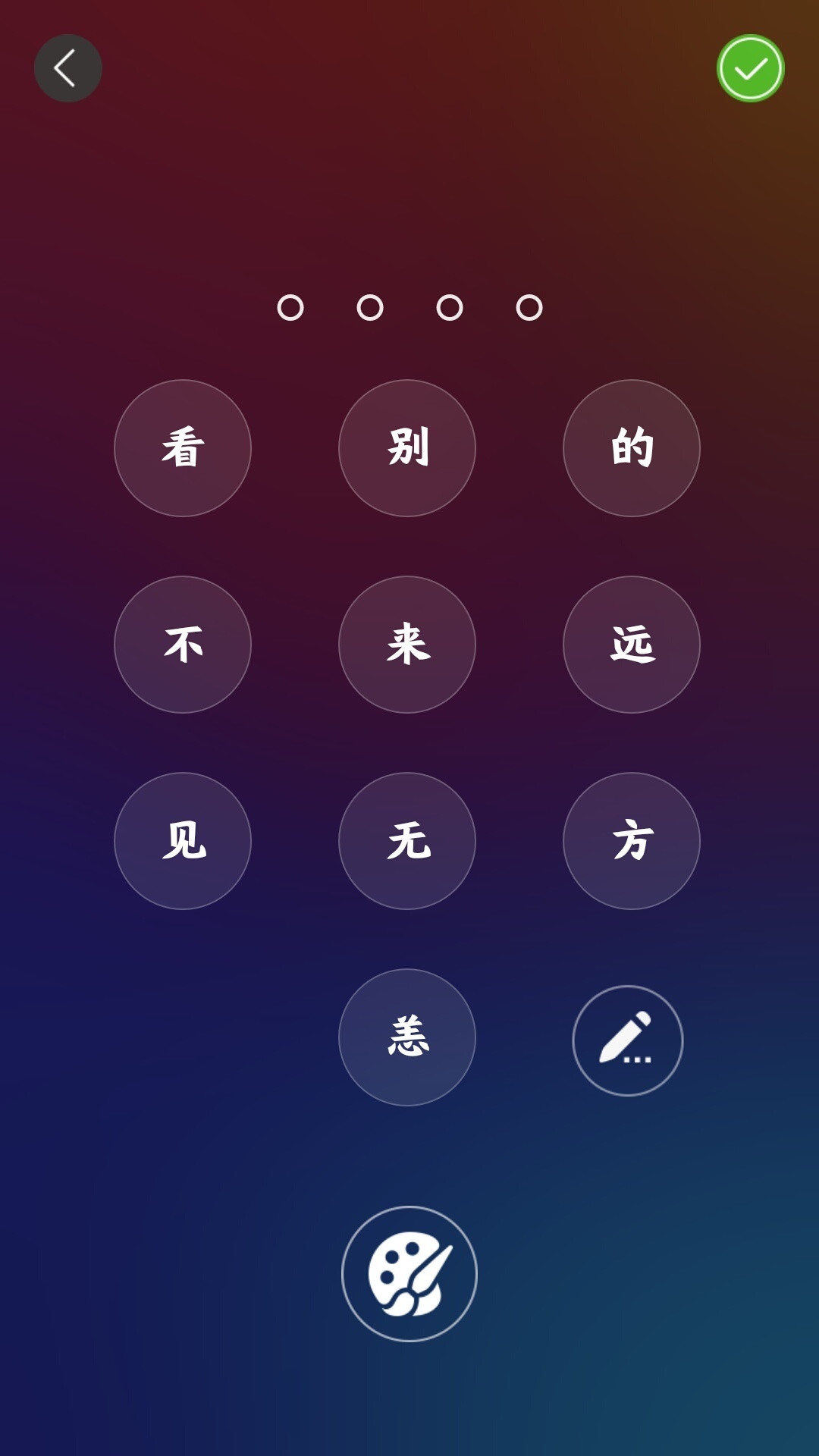 diy定制个人专属锁屏,将手机锁屏密码设置成文字,表情