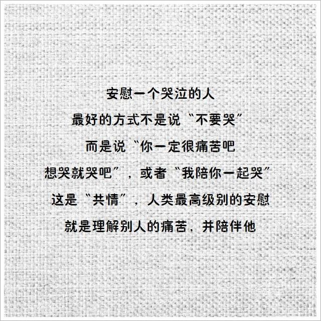 安慰一个哭泣的人,最好的方式不是说"不要哭"