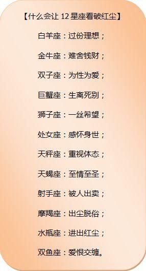 让12星座看破红尘,看一下游戏天秤座图片