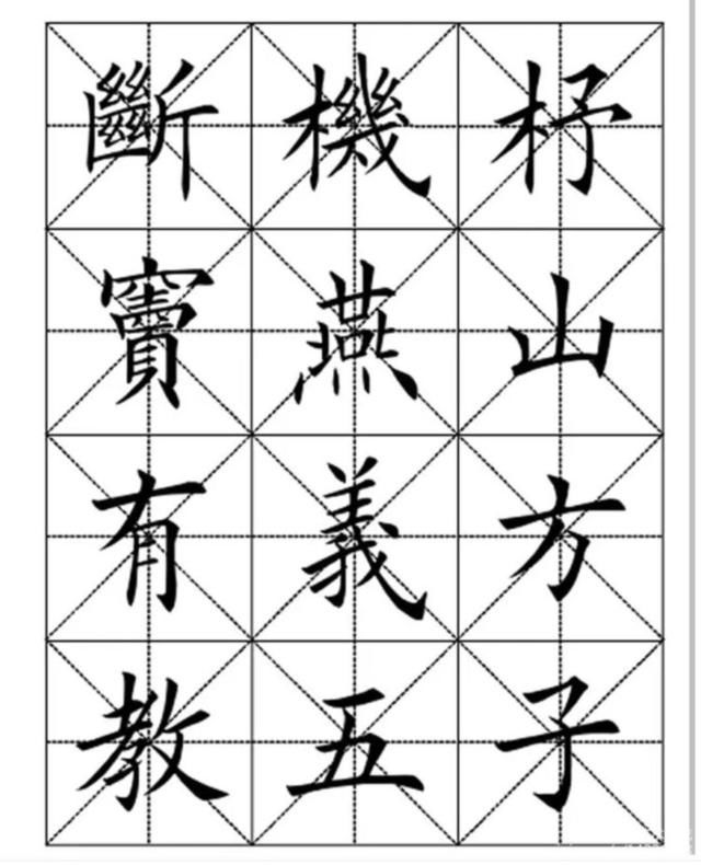 田英章毛笔楷书三字经字帖