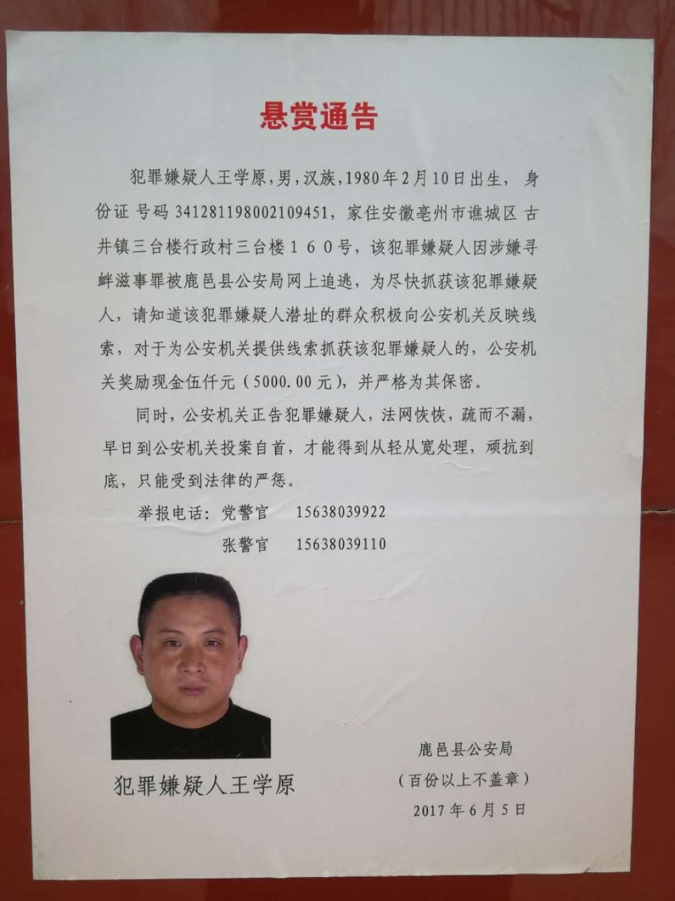 河南鹿邑警方大年初三抓捕涉黑寻衅滋事在逃犯 法网恢恢不漏