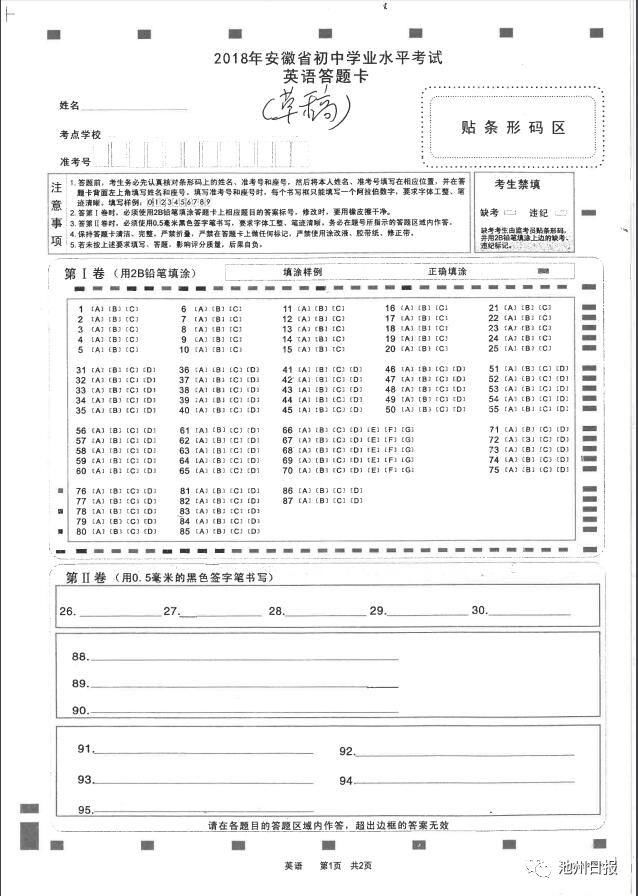 2018年安徽中考作文题竟然是这个……网上评卷,这些答题规范让你少丢