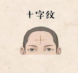 印堂看运势,印堂长有十字纹者,主有官相