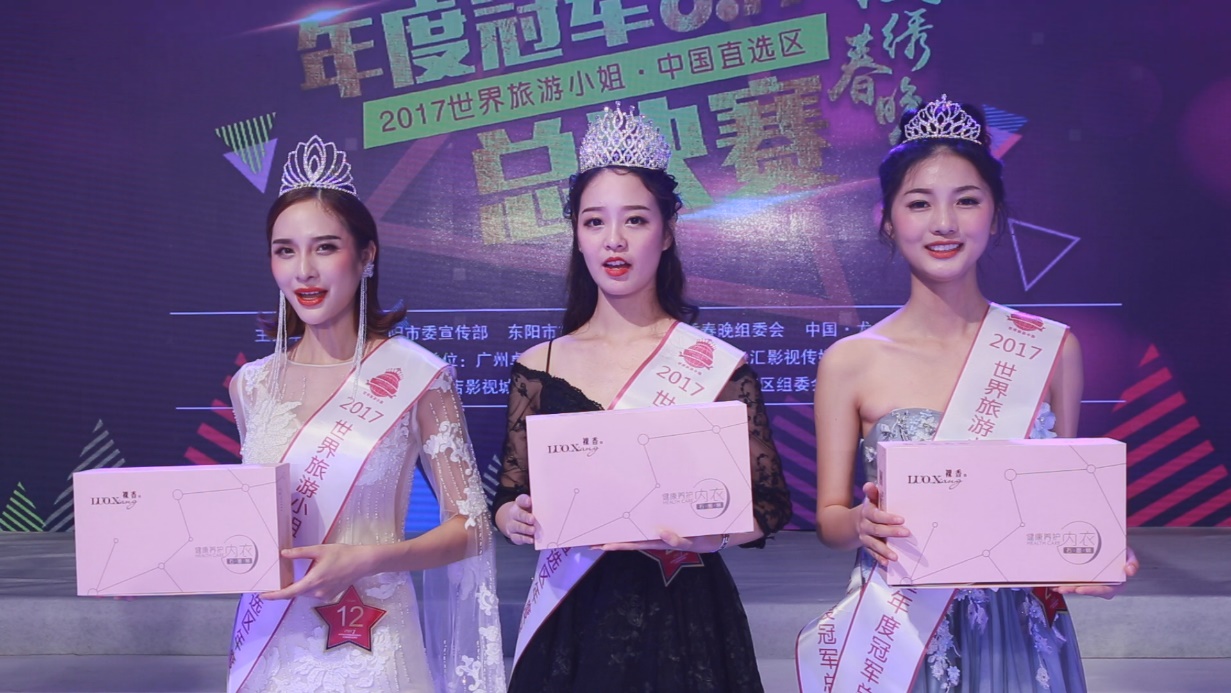 2017世界旅游小姐中国区总决赛,裸香内衣品牌引发热点关注