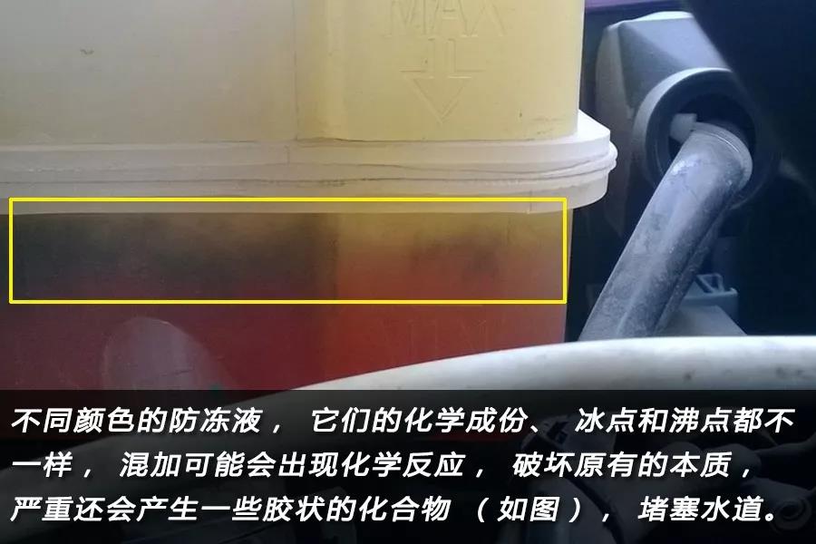 不同颜色的防冻冷却液是不可以混加的,虽然大部分防冻液的主要成分都