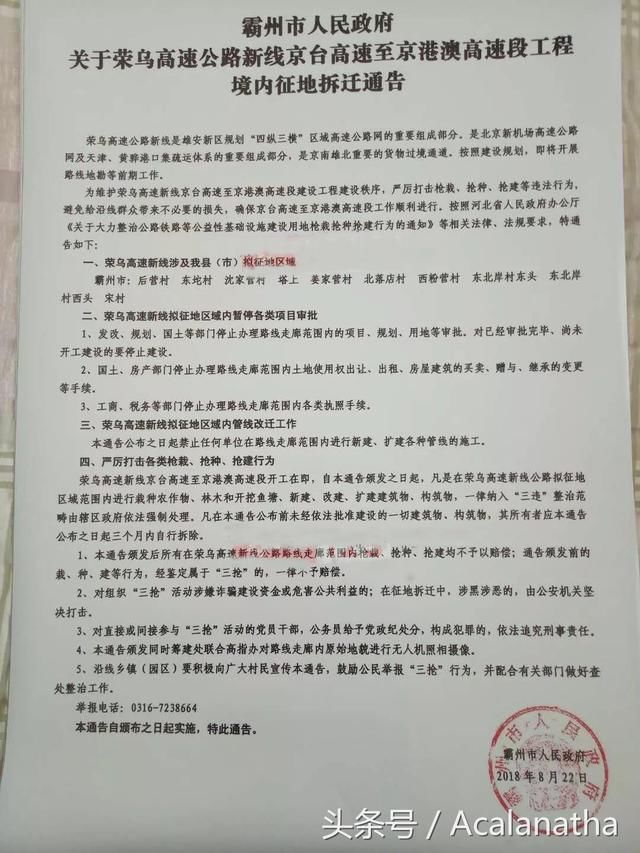霸州市,固安县,文安县于于8月22日—8月24日发布拟征迁公告,涉及区域