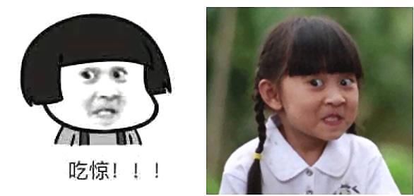 吃惊表情包来自小网红超级无敌小葡萄