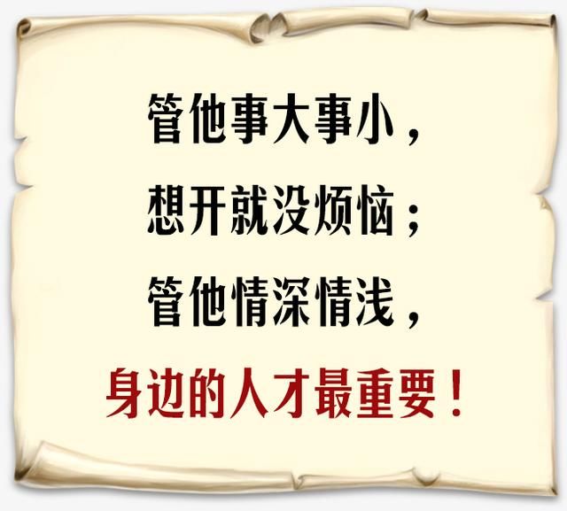 人这一辈子,为钱愁,为事烦,为情苦!(经典)