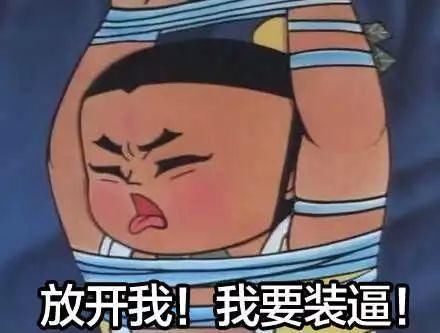 以前90后看的动漫就算变成毁三观的表情包,也比现在脑残国漫强