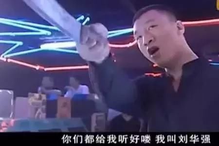 征服刘华强头像