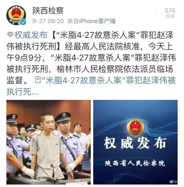 刚刚,那个杀死9名学生的罪犯赵泽伟被执行死刑!