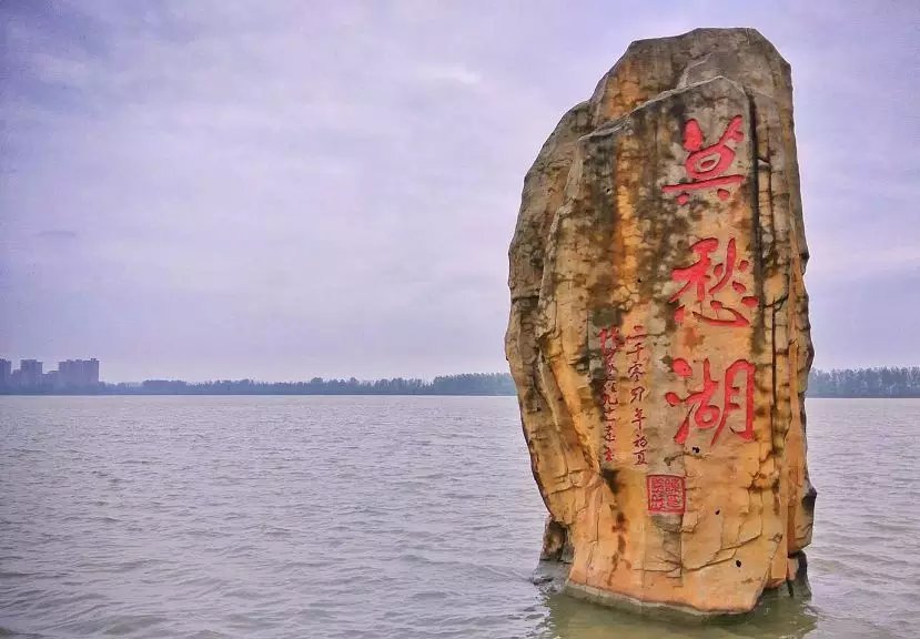 早餐过后约定时间漳河风景区集合, 车赴【莫愁湖】边,莫愁湖景区融