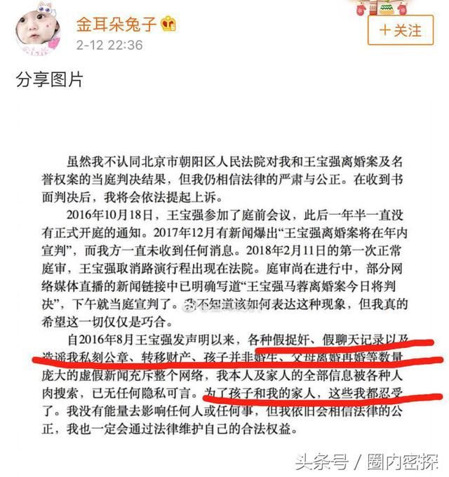 马蓉认为王宝强声明中的出轨属于空口无凭,网络上传的那些新闻,为了