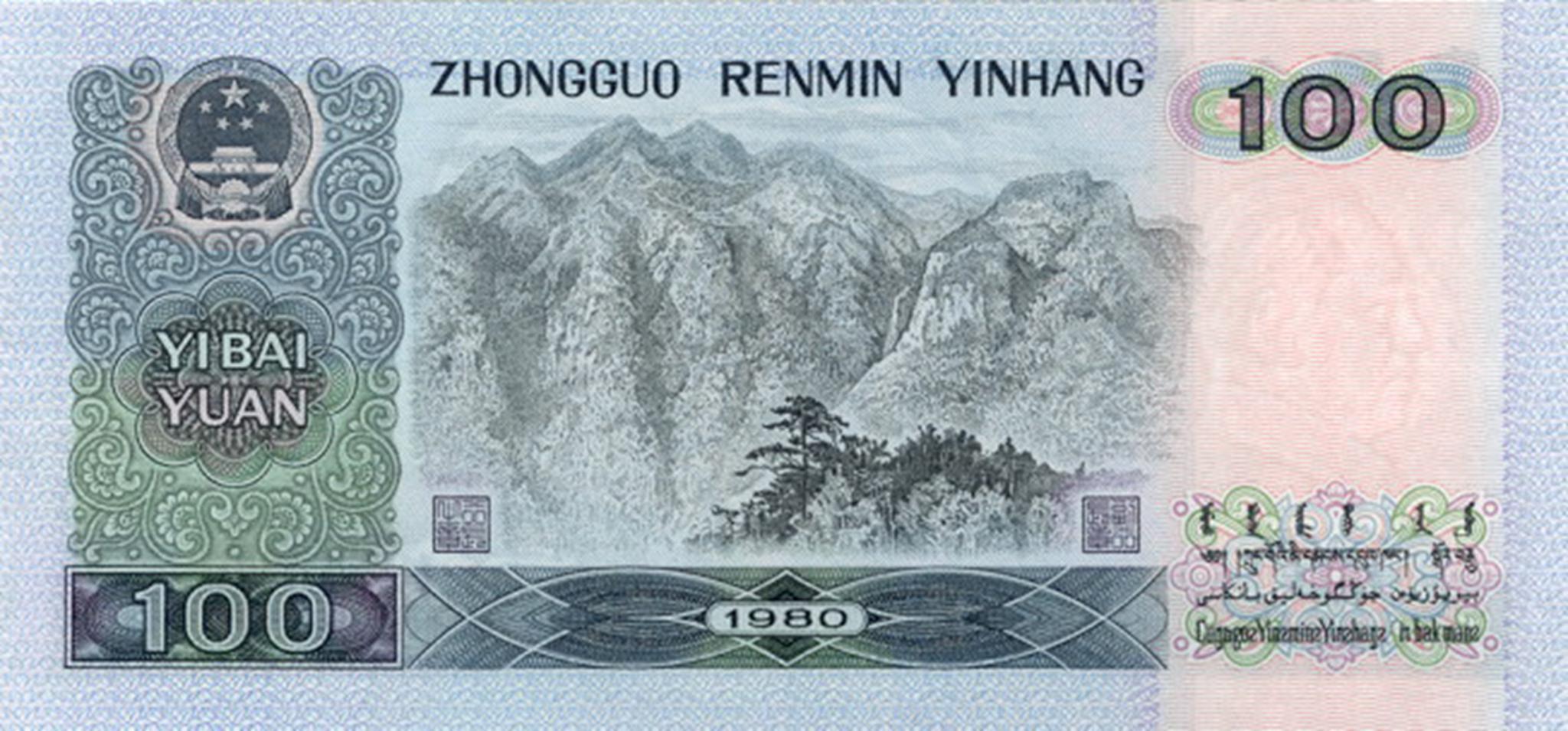 第四套人民币是改革开放后发行的纸币,具体时间是1987年,发行后受到