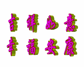 那就是去寺庙烧香祈福 祈求新的一年平安顺利!