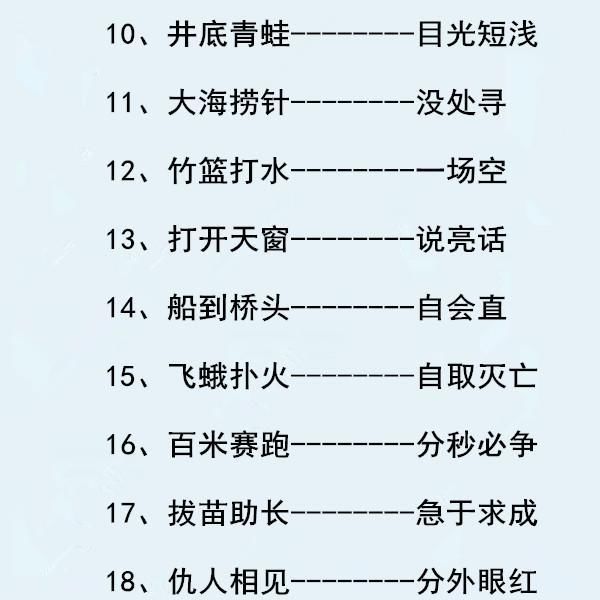 有趣常用的歇后语大全及答案 涨知识,孩子小学语文考试用得着!