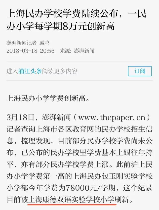 一网友8万,上海民办小学新高创学期!学费:大概综艺节目小学图片