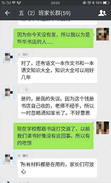 在家长群里质疑老师,老师不要面子的吗?喂!