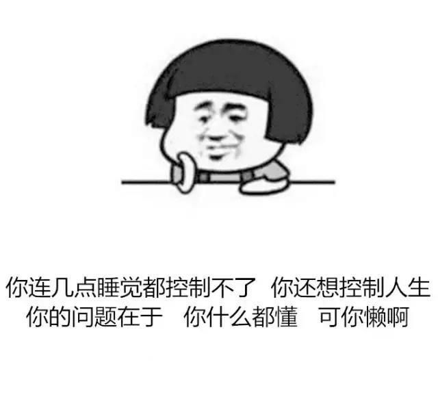 7.你连几点睡觉都控制不了,你还想控制人生?站立瘦腰动图图片