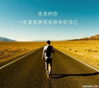 25条有深度,有内涵的个性签名 献给不服输的自己