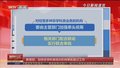 教育部：加快非学科类培训机构审批登记工作