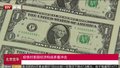 疫情对美国经济构成多重冲击
