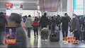 福满京城 春贺神州丨春运返京高峰至 多举措迎接夜归人