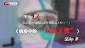 特别报道（四十三）病房中的 “双面天使”