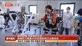 科技助残 共享美好生活——西城区开展第34次全国助残日主题活动