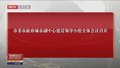 市委市政府城市副中心建设领导小组全体会议召开