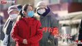 抗击新型冠状病毒特别报道（四）守护北京的家
