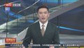 外交部：欢迎外国驻华使节旁听两会