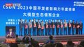 推进大模型上下游产业交流合作 中关村开源生态论坛举办