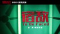 电影《宿敌》发布粤语版先导预告片