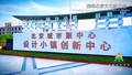 《聚焦全国文化中心建设成就》系列短视频之	张家湾发现了“元宇宙”
