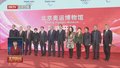 北京奥运博物馆2月3日起全新开放