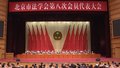 北京市法学会第八次会员代表大会开幕 尹力王晨陈训秋魏小东出席