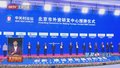 “慧”聚中关村｜2024中关村论坛年会重大成果发布活动举行