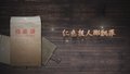 《北京红色档案》——红色报人邵飘萍