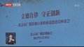 北京市广播影视协会职业道德委员会成立