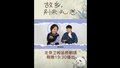 北京卫视《故乡别来无恙》爱情特辑3